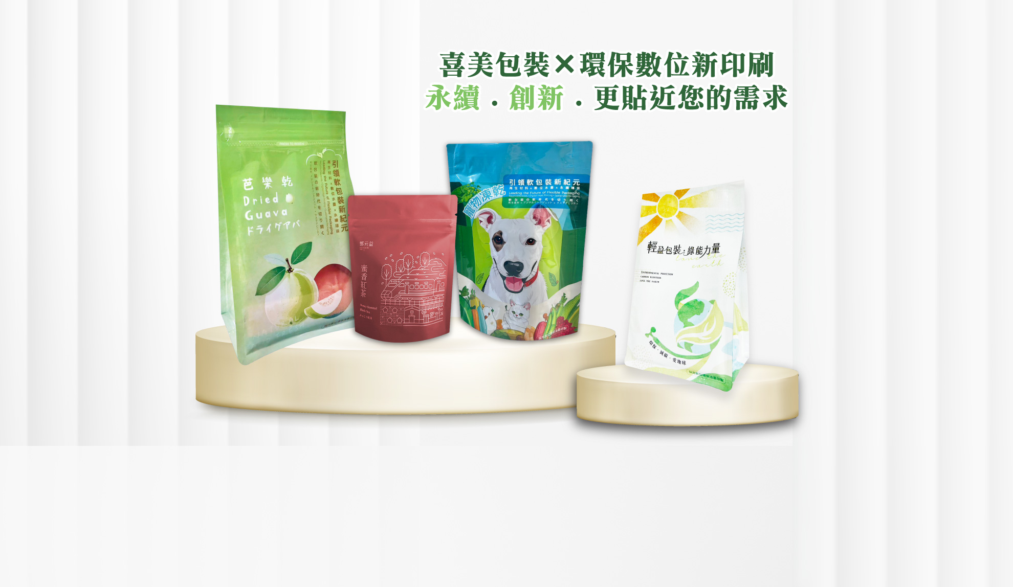 全球世界首創，平底無縫複合手提袋