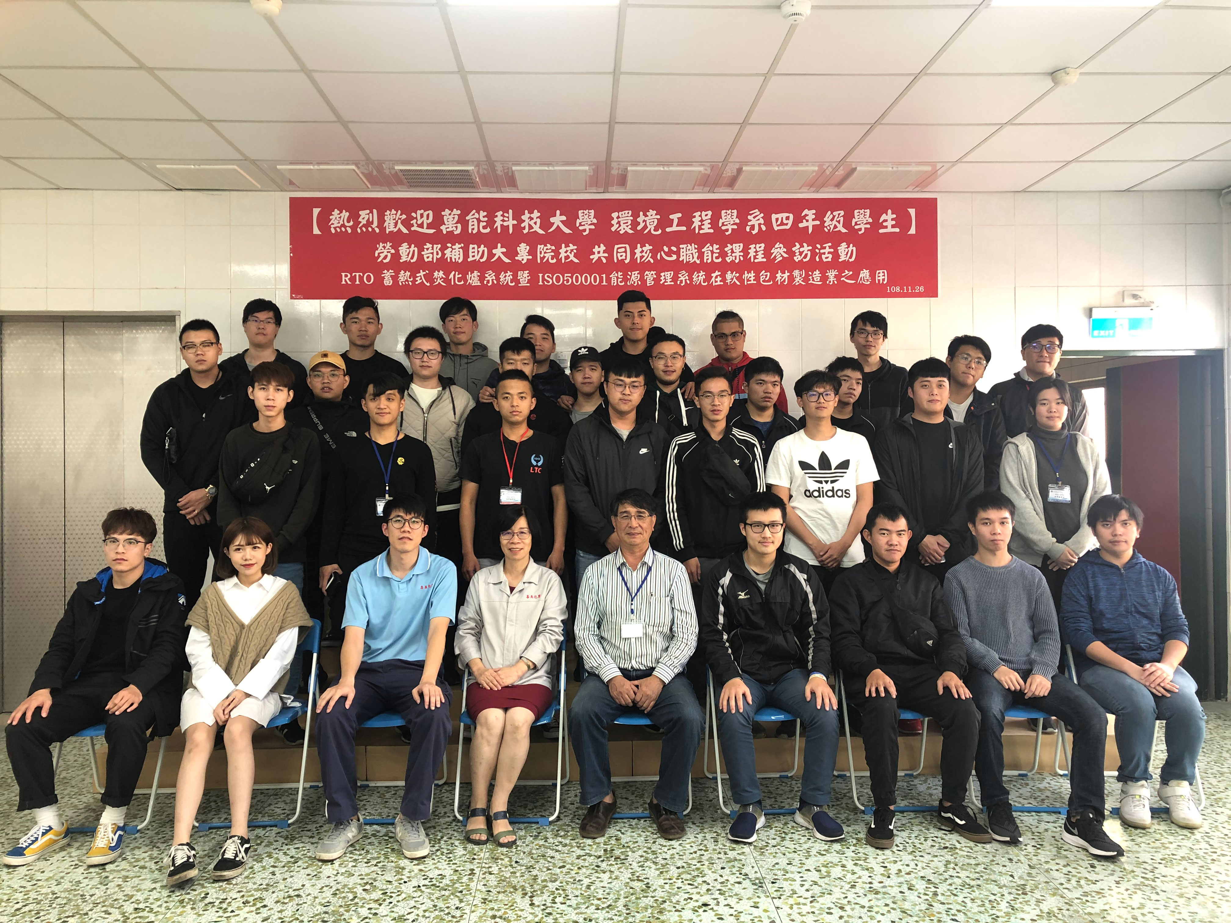 2019年11月26日萬能科技大學訪廠觀摩