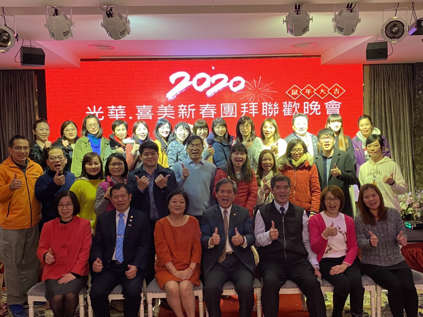 2020春酒摸彩聯歡