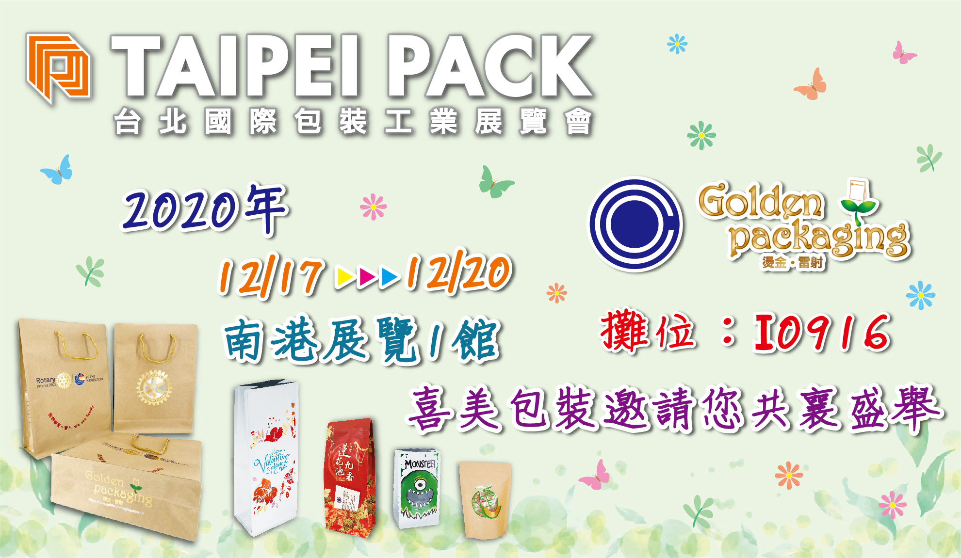 喜美包裝邀請您共襄盛舉2020年12月17日至20日台北國際包裝工業展覽會